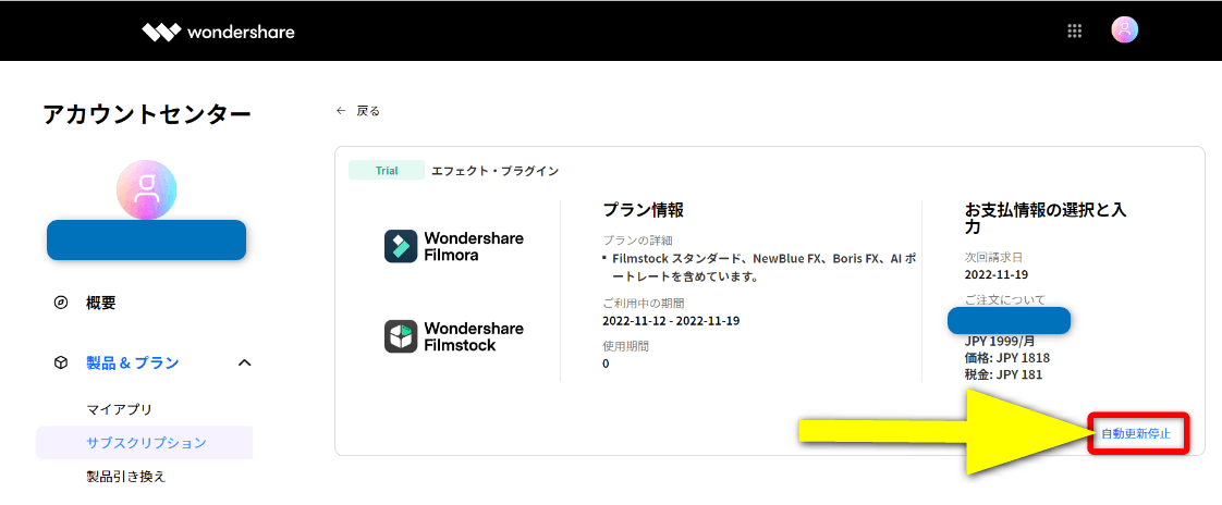 Filmstockの自動更新をOFFにする