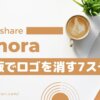 Wondershare Filmoraの無料版で透かしロゴを消す7ステップ