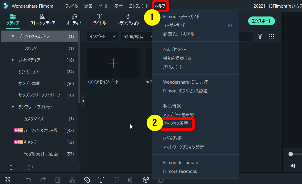 バージョン履歴を選択する