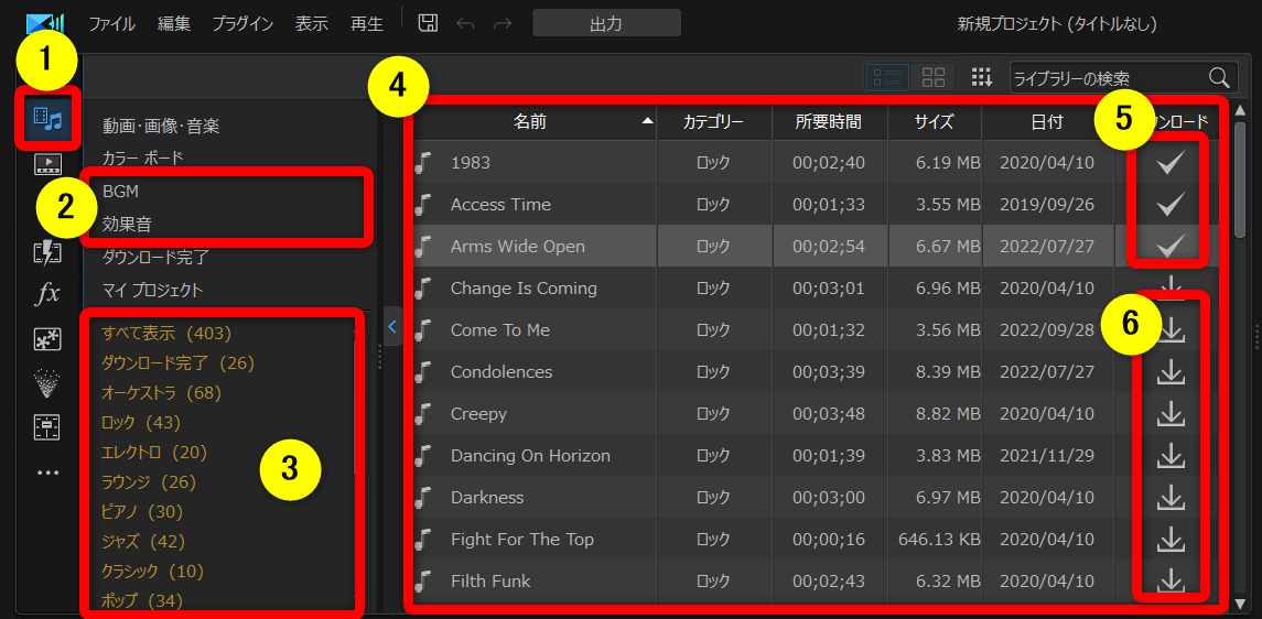 PowerDirectorに内蔵されているBGMや効果音の使い方