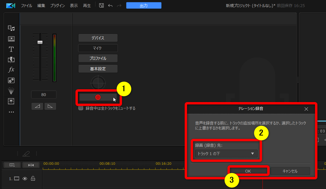 録音する