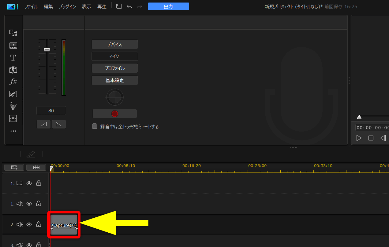 録音したファイルがタイムラインに追加される