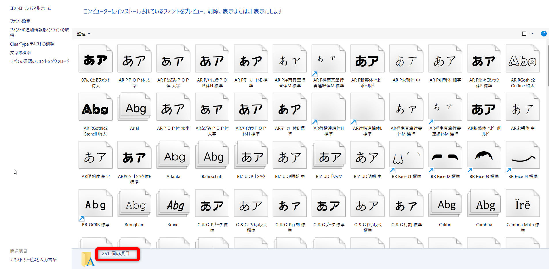 PC内のフォント