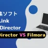 【比較】PowerDirector VS Filmora！どっちが結婚式におすすめ？のサムネイル画像