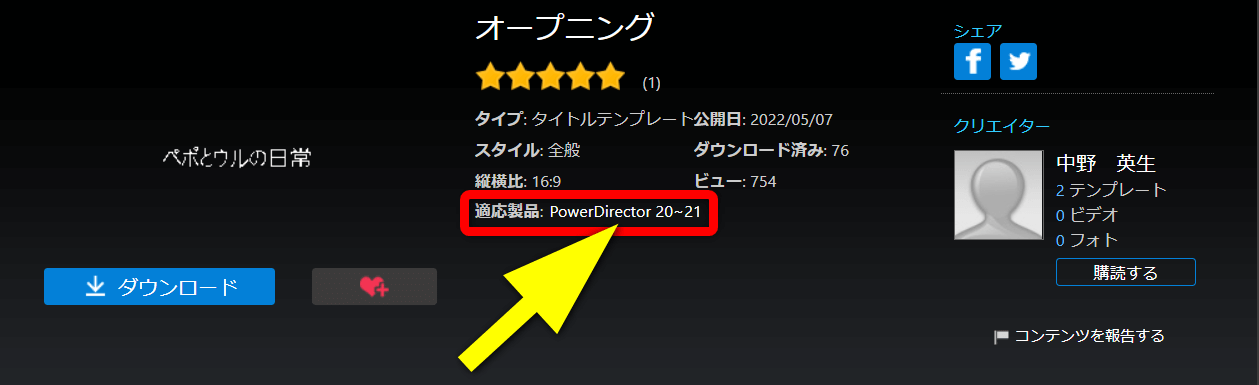 DirectorZoneのテンプレートは適応製品がある