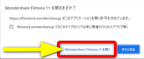 Wondershare Filmoraを開くを選択する