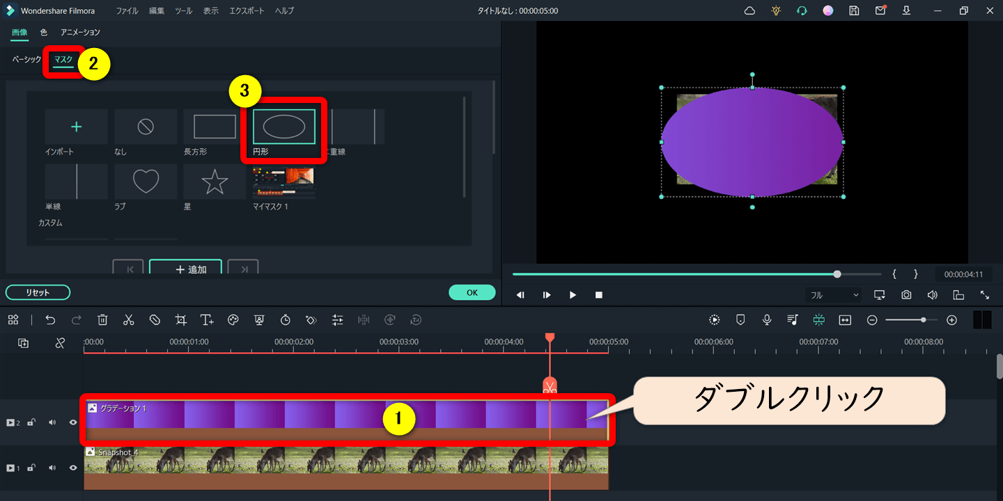 マスクを選択する