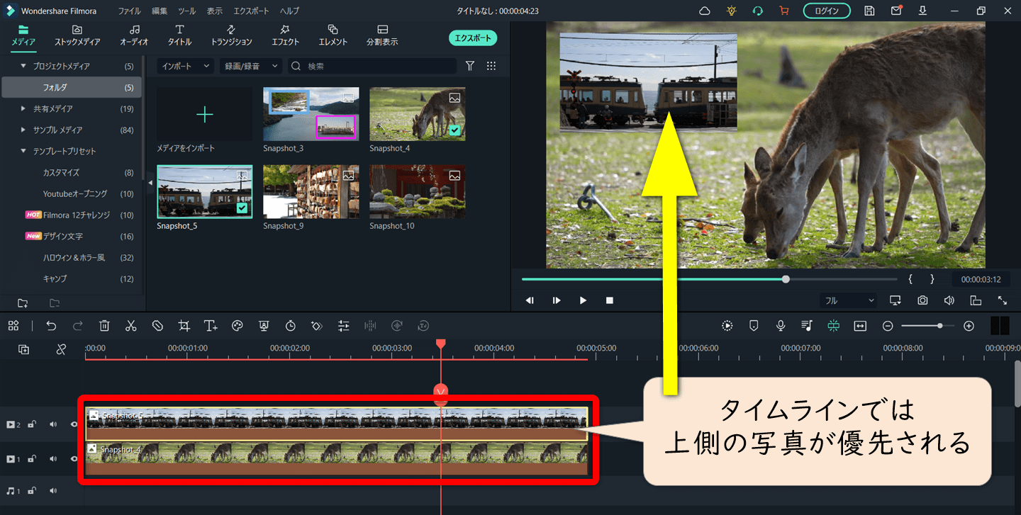 タイムラインに写真を複数枚挿入して重ねる