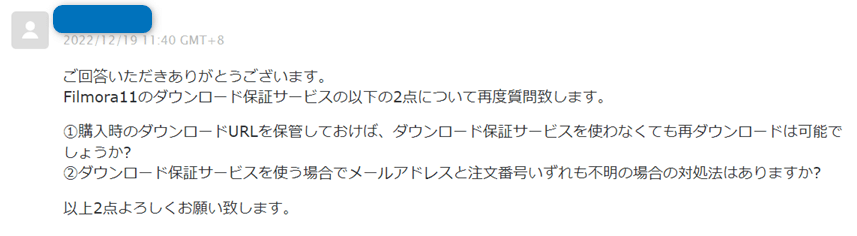 Wondershare公式サポートへの質問②