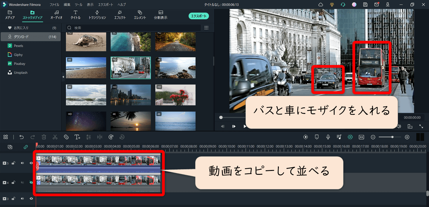 モザイクを複数の被写体に入れたい場合は動画を並べる