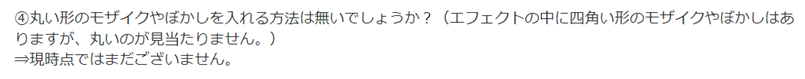 丸いモザイクは無い