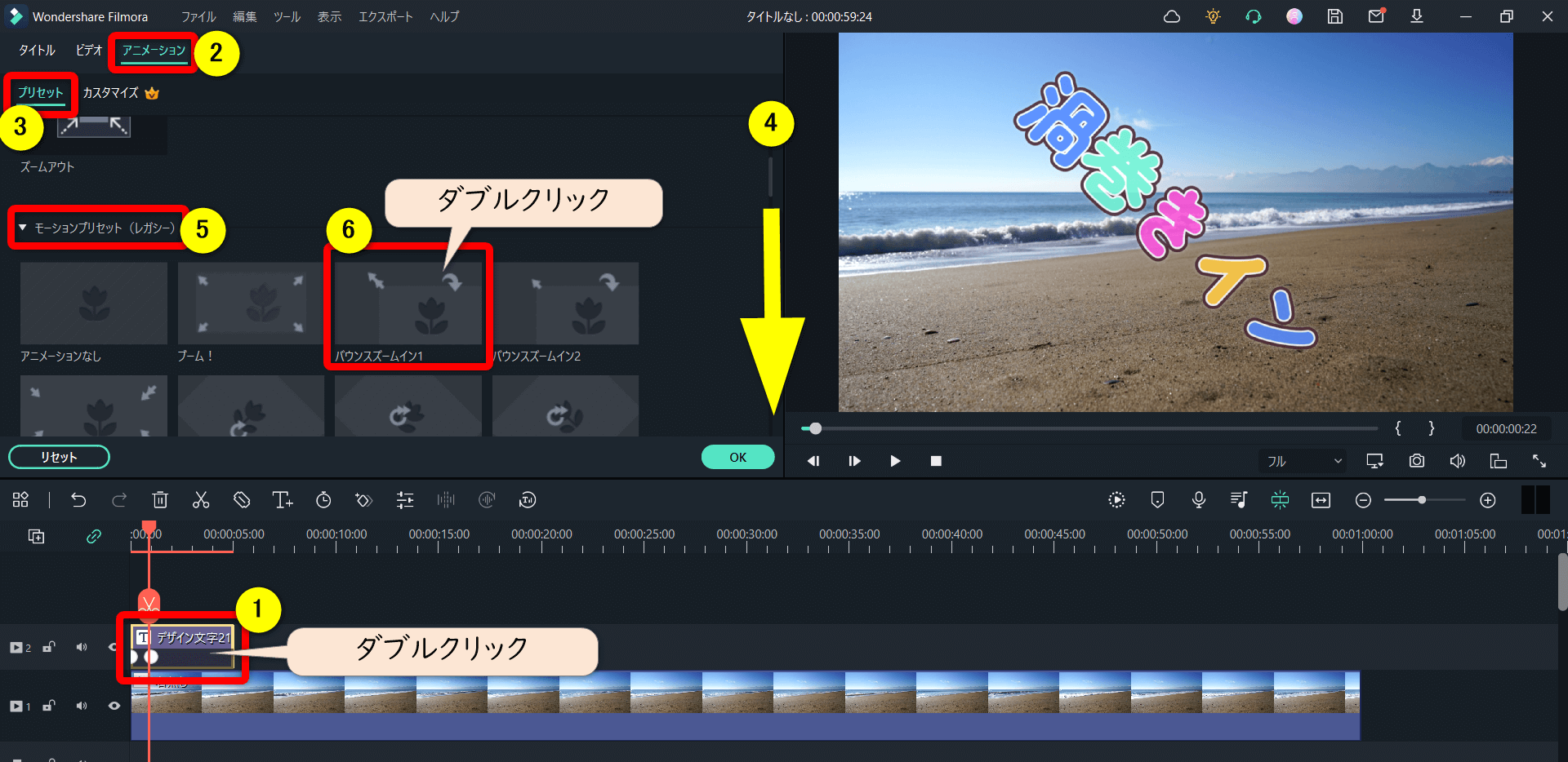 モーションプリセットを選択する