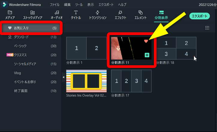 分割表示のお気に入り登録