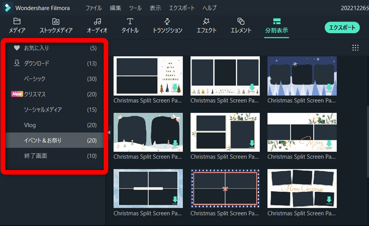 Filmoraの分割表示テンプレート