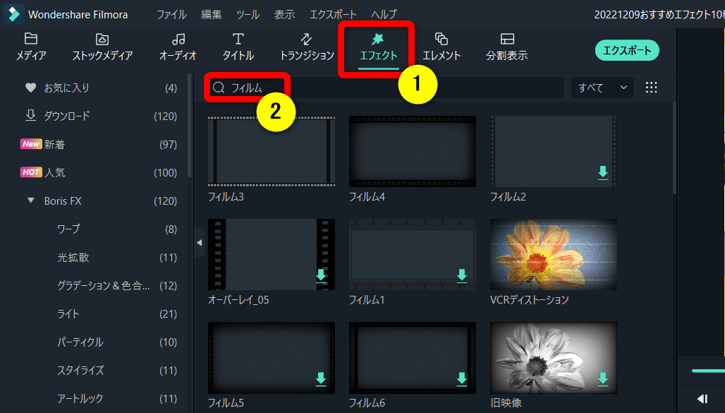 エフェクトを検索する