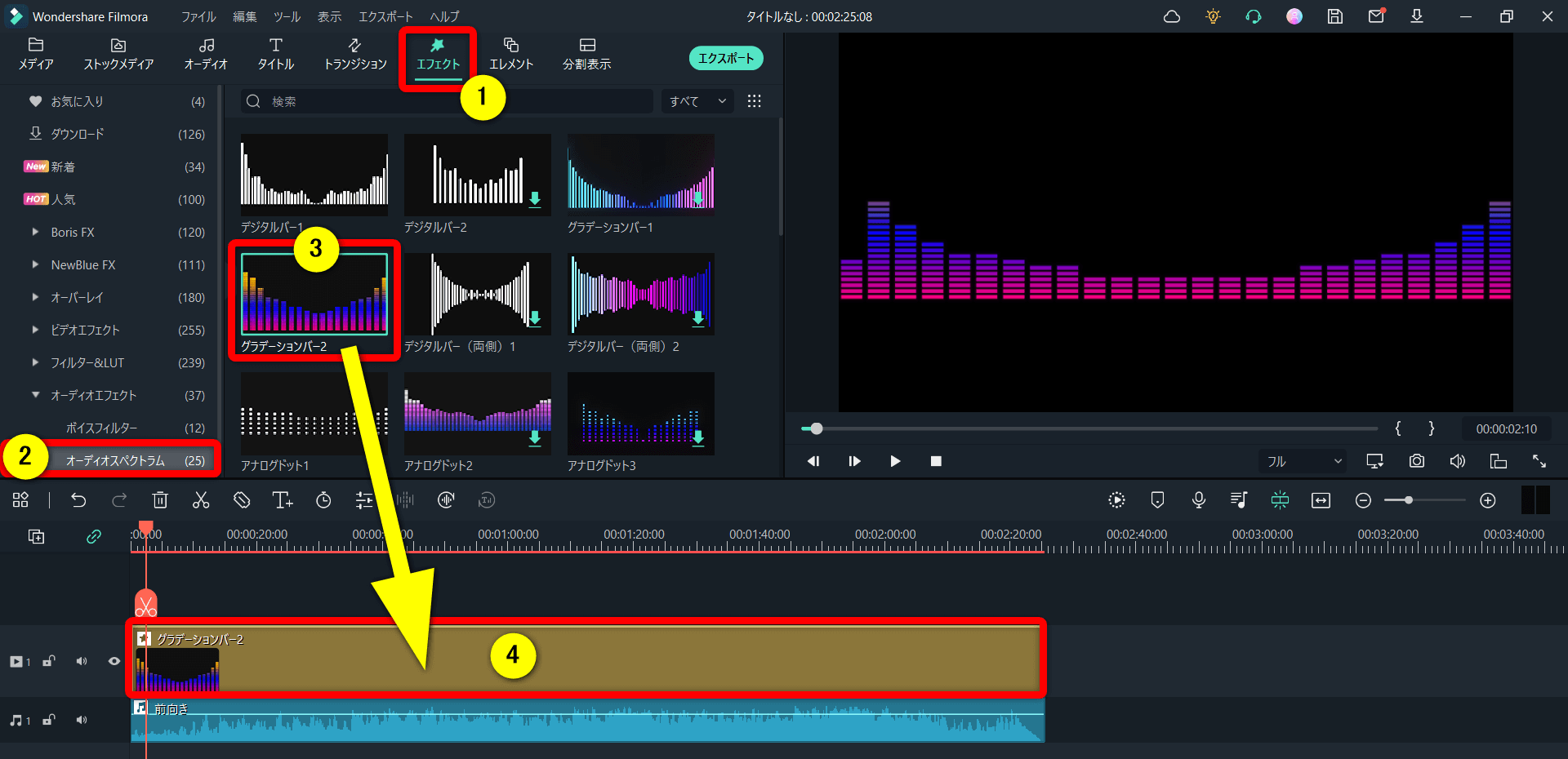 波形エフェクトを追加する