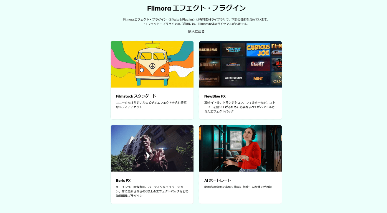 Filmoraのエフェクトプラグイン