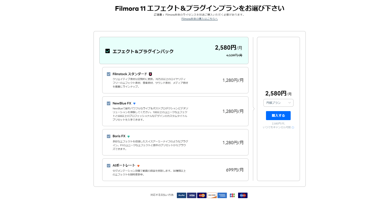 エフェクトプラグインの料金