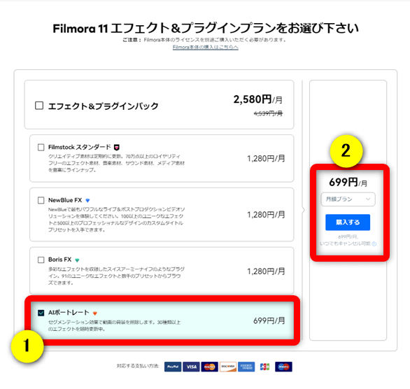 Filmoraのエフェクト＆プラグイン