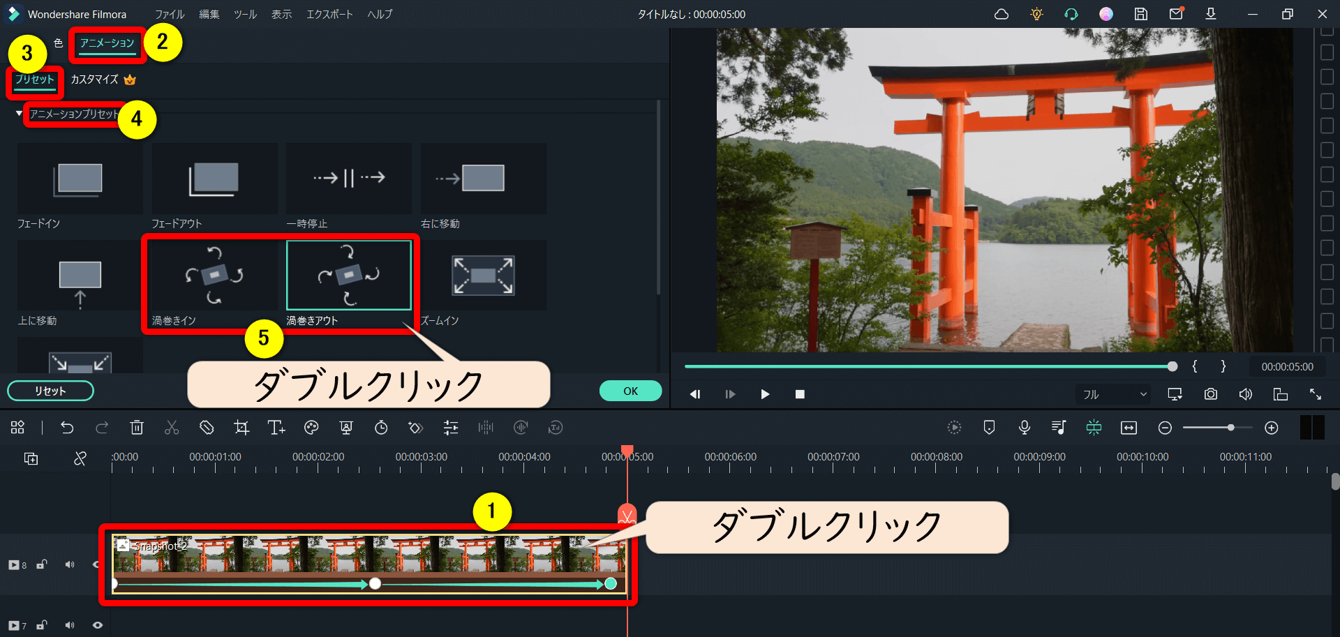 渦巻きインと渦巻きアウトを選択する