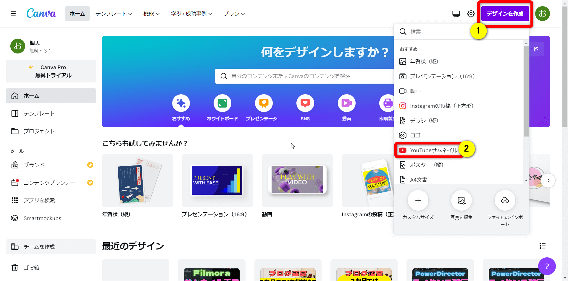 YouTubeサムネイルを選択する