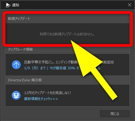 新規アップデートを確認する