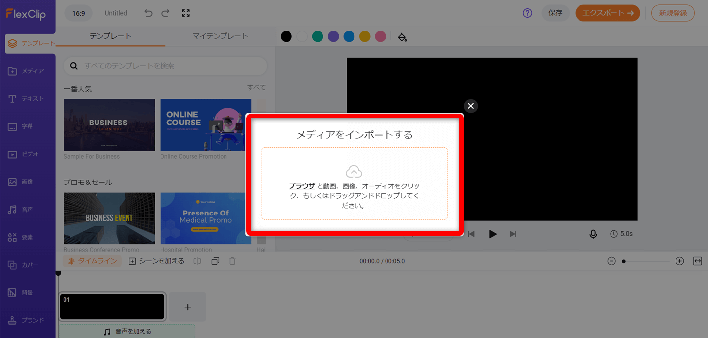 「メディアをインポートする」を選択する