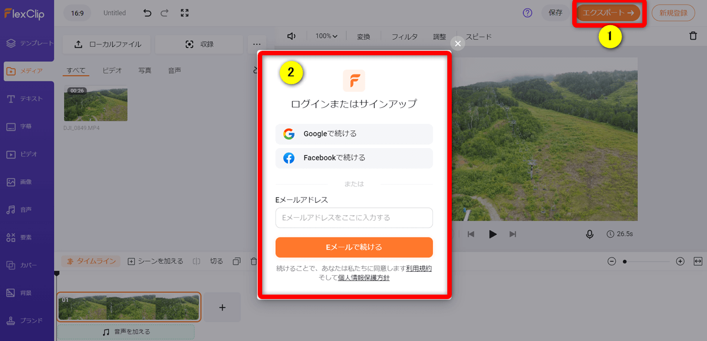 FlexClipのアカウントを作成する