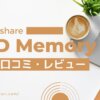 Wondershare DVD Memoryの評判や口コミは？無料版と有料版を使った評価も解説