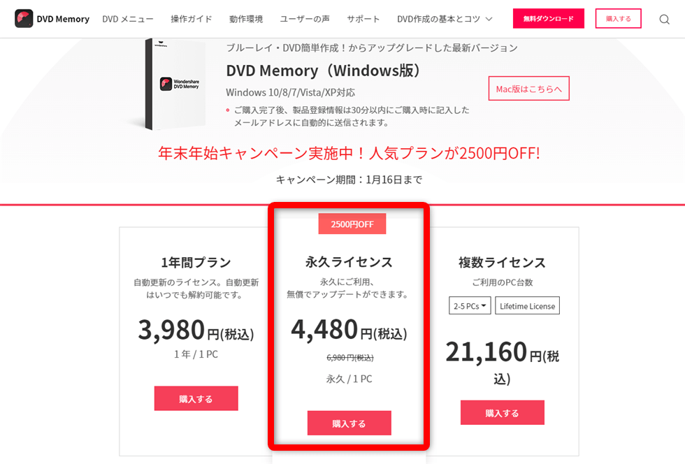 DVD Memoryの値段