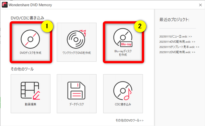 メニュー付きDVDやブルーレイを作成する