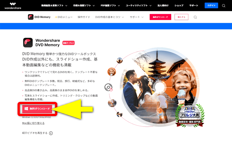 Wondershareの公式サイトからDVD Memoryを無料ダウンロード