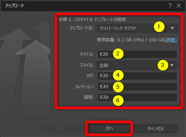 タイトルなどを入力する