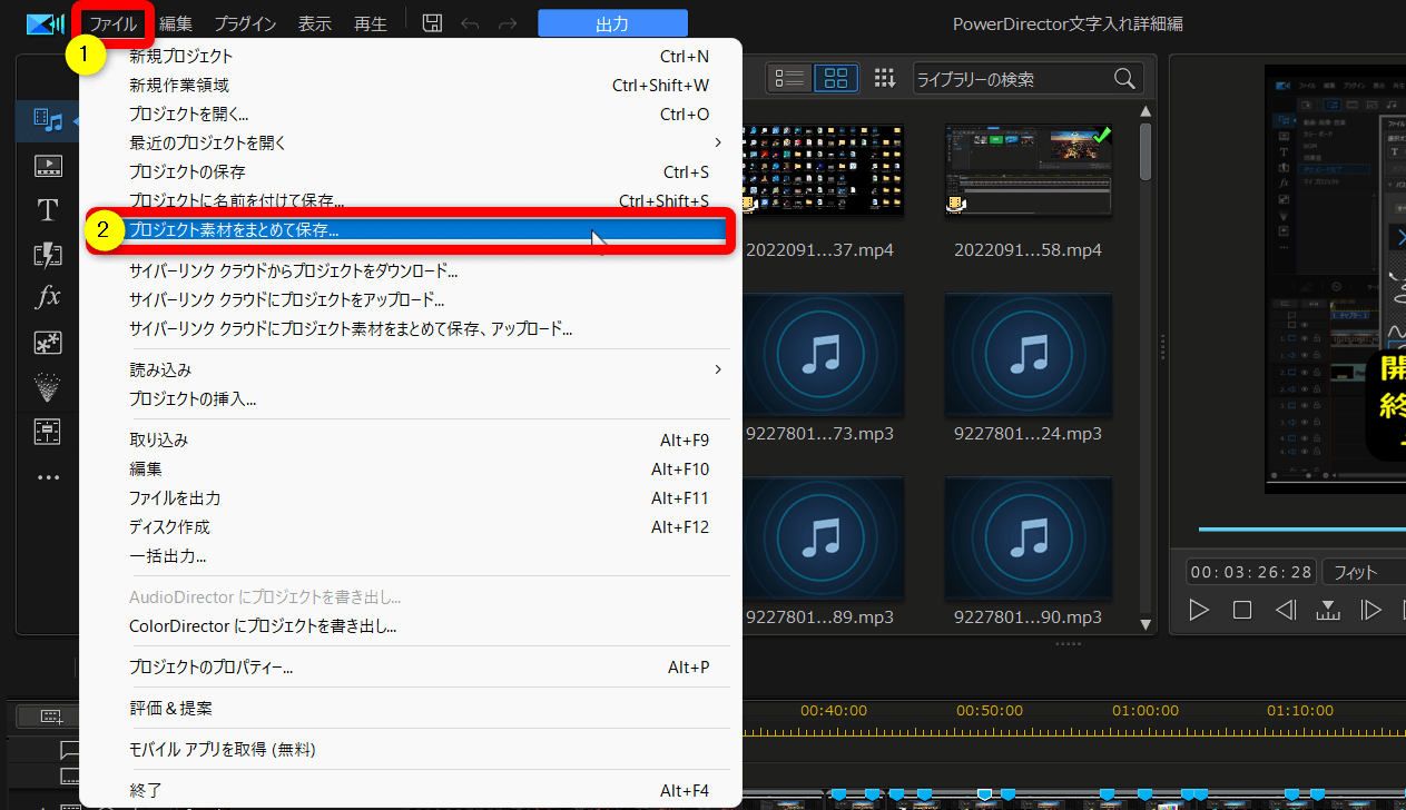プロジェクトファイル素材をまとめて保存