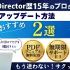 PowerDirector365や20をアップデートする方法2選！のサムネイル画像