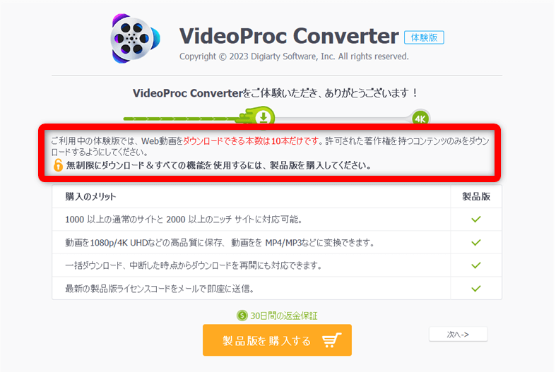 VideoProc Converterの体験版画面