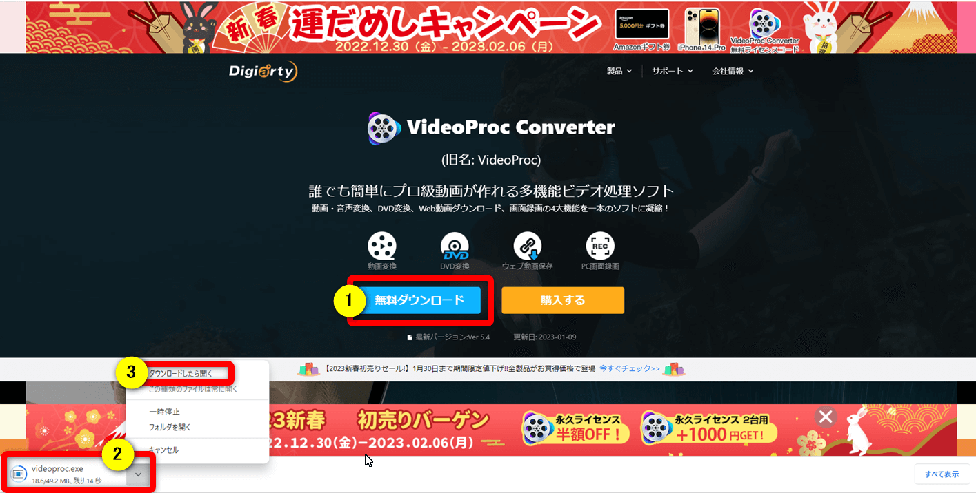 VideoProc Converterの無料版をダウンロードする