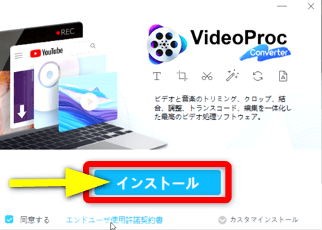 VideoProc Converterをインストールする