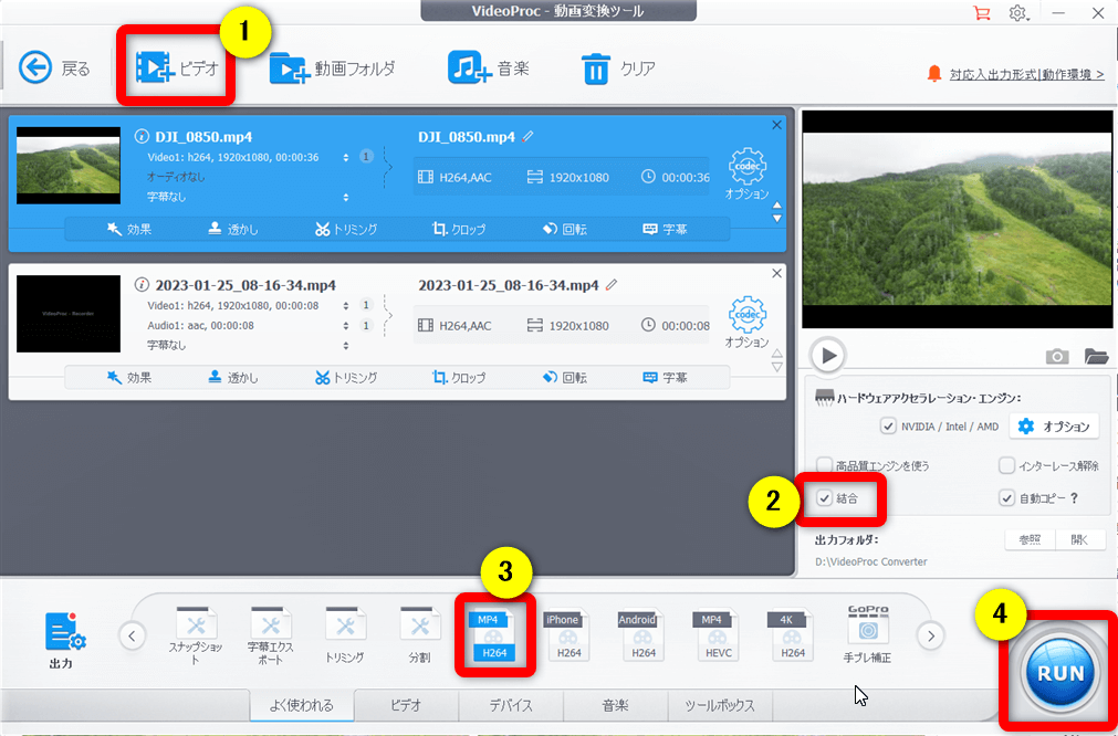 VideoProc Converterで結合する