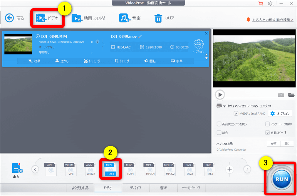 MP4からMOVに変換する