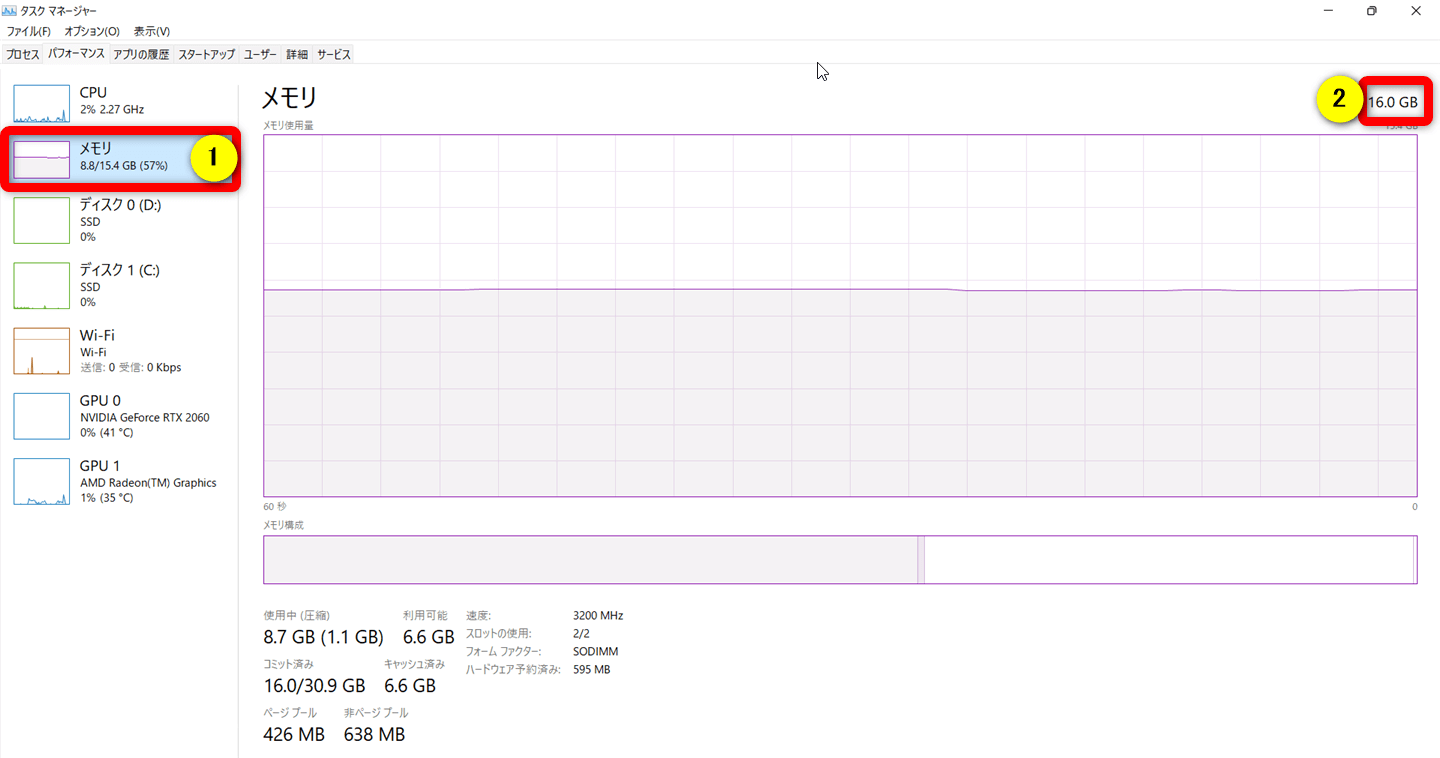 メモリの確認方法