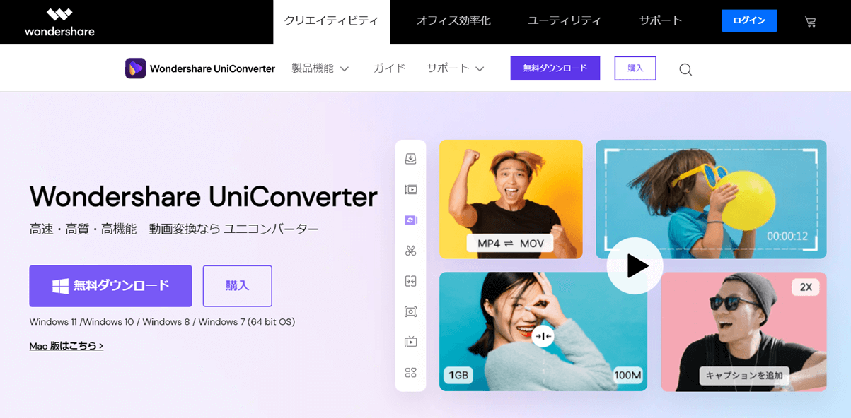UniConverterのホーム画面