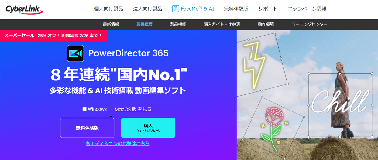 PowerDirectorのホーム画面