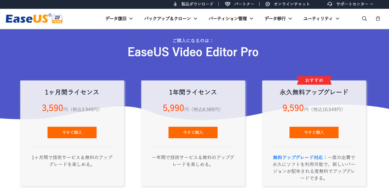 EaseUS Video Editorの料金表