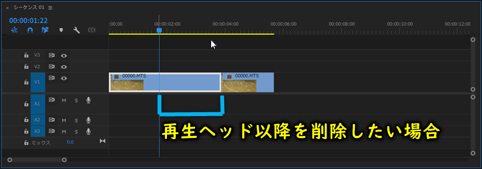 再生ヘッド以降を削除したい場合の例