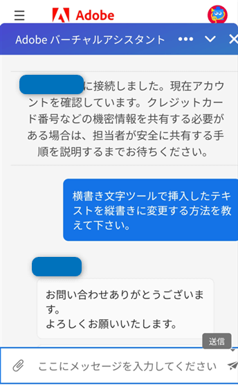 Adobe公式サポートへの問い合わせ