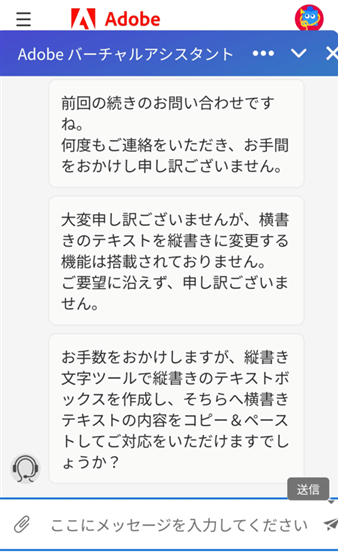 Adobe公式サポートからの回答