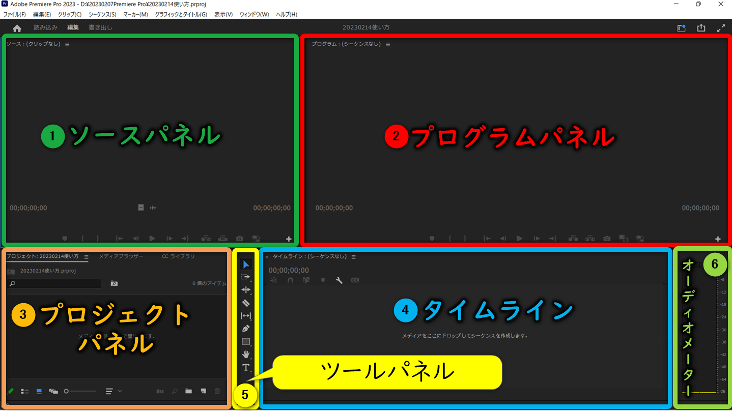 Premiere Proのワークスペース