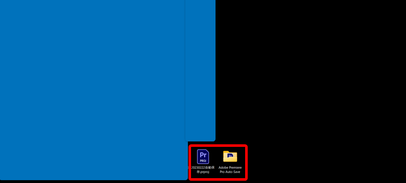 プロジェクトファイルをデスクトップに保存した場合