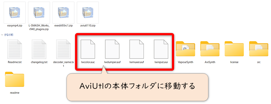 解凍されたファイル